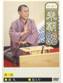 Rakugo - Tokusen Katsura Beicho 1 [Edizione: Giappone]