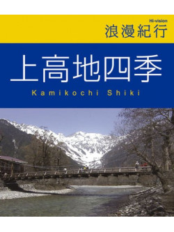 (Background Video) - Romankiko Kamikochi Shiki [Edizione: Giappone]