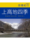 (Background Video) - Romankiko Kamikochi Shiki [Edizione: Giappone]