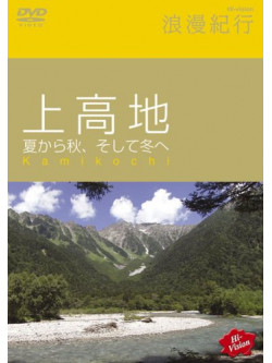 (Educational Interests) - Hi-Vision Romankikou [Kamikouchi Natsu Kara Akie Soshite Fuyu E] [Edizione: Giappone]