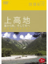 (Educational Interests) - Hi-Vision Romankikou [Kamikouchi Natsu Kara Akie Soshite Fuyu E] [Edizione: Giappone]