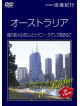 (Educational Interests) - Hi-Vision Oustralia [Edizione: Giappone]