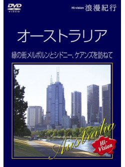 (Educational Interests) - Hi-Vision Oustralia [Edizione: Giappone]