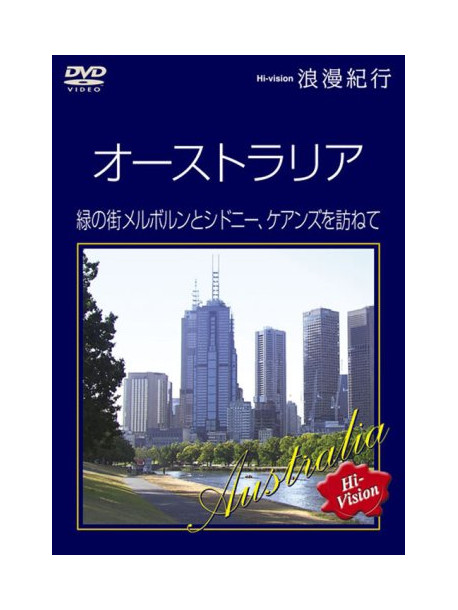 (Educational Interests) - Hi-Vision Oustralia [Edizione: Giappone]