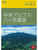 (Educational Interests) - Hi-Vision Romankikou Kuuchusanpo Chuuouarupusu Yatugatake Tenbou [Edizione: Giappone]