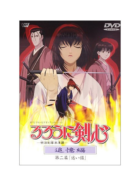 Animation - Ruroni Kenshin Tsuiokuhen 2 [Edizione: Giappone]