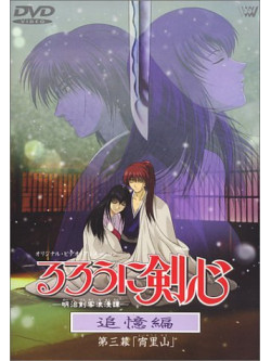 Animation - Ruroni Kenshin Tsuiokuhen 3 [Edizione: Giappone]