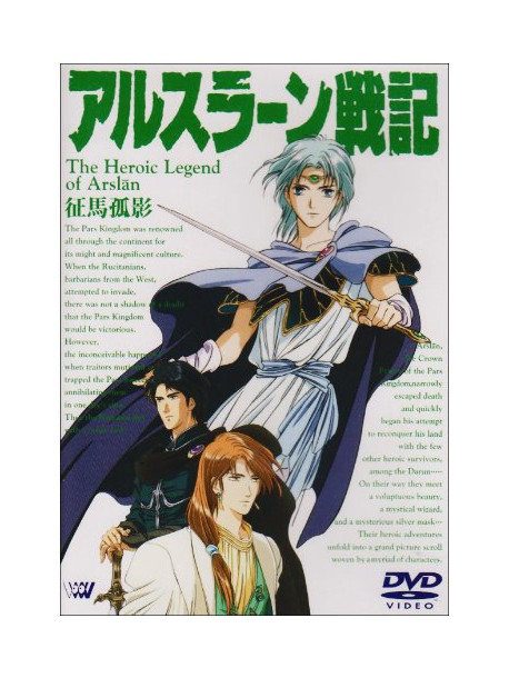 Animation - Alslern Senki - Seimakoei [Edizione: Giappone]
