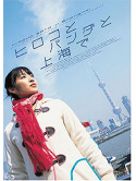 Sato Hiroko - Hiroko To Panda To Shanghai De [Edizione: Giappone]