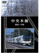 (Railroad) - Hi-Vision Ressyadori Cyu-O-Honsen Shinjyuku Kara Ko-Fu [Edizione: Giappone]
