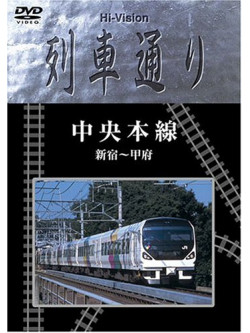 (Railroad) - Hi-Vision Ressyadori Cyu-O-Honsen Shinjyuku Kara Ko-Fu [Edizione: Giappone]