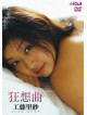 Kudo Risa - Kyosokyoku [Edizione: Giappone]