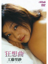 Kudo Risa - Kyosokyoku [Edizione: Giappone]