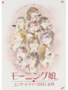 Morning Musume - Morning Musume Concerttour 2005Autum [Edizione: Giappone]