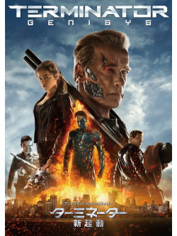 Arnold Schwarzenegger - Terminator Genisys [Edizione: Giappone]