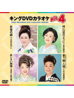 (Karaoke) - King Dvd Karaoke Hit 4 Vol.187 [Edizione: Giappone]