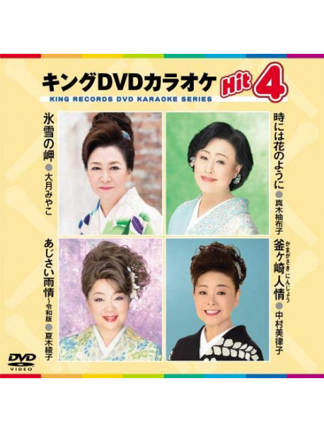 (Karaoke) - King Dvd Karaoke Hit 4 Vol.187 [Edizione: Giappone]