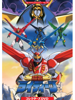 Takaya Hirotoshi - Chouja Reideen Collector'S Dvd (5 Dvd) [Edizione: Giappone]