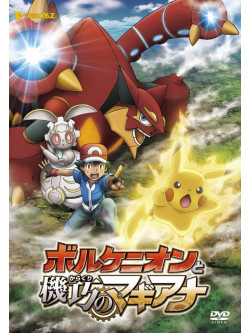 Pocket Monster - Pokemon The Movie Xy&Z Volcanion To Kikou No Magiana [Edizione: Giappone]