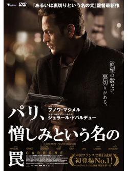 Benoit Magimel - Carbone [Edizione: Giappone]