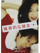 Jeong Ji-Hyeon - My Sassy Girl [Edizione: Giappone]