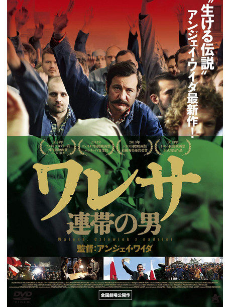 Robert Wieckiewicz - Walesa.Czlowiek Z Nadziei [Edizione: Giappone]