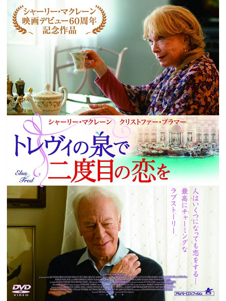 Shirley Maclaine - Elsa&Fred [Edizione: Giappone]