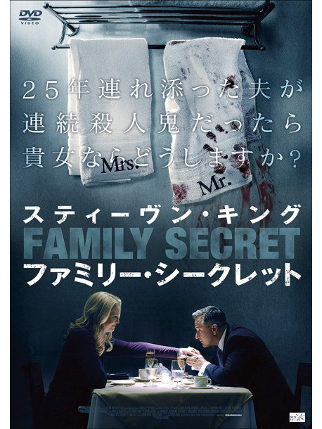 Joan Allen - Stephen King'S A Good Marriage [Edizione: Giappone]