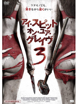 Sarah Butler - I Spit On Your Grave Vengeance Is Mine [Edizione: Giappone]