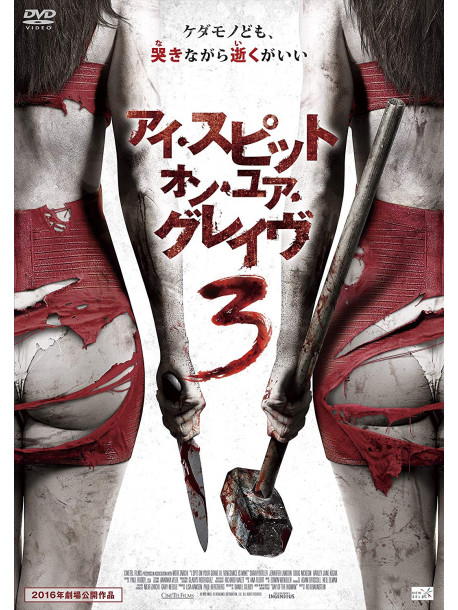 Sarah Butler - I Spit On Your Grave Vengeance Is Mine [Edizione: Giappone]