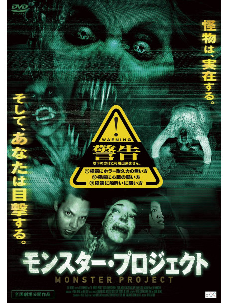 Justin Bruening - The Monster Project [Edizione: Giappone]