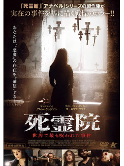 Sophie Cookson - The Crucifixion [Edizione: Giappone]