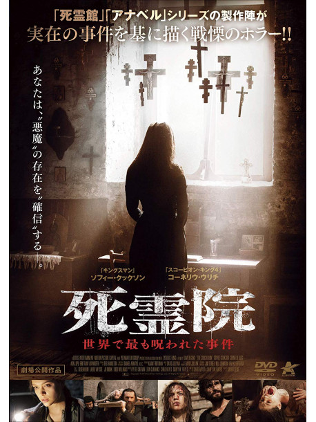 Sophie Cookson - The Crucifixion [Edizione: Giappone]