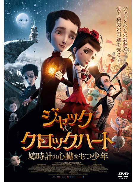 Jack And The Cuckoo-Clock Heart [Edizione: Giappone]