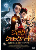 Jack And The Cuckoo-Clock Heart [Edizione: Giappone]