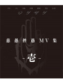 Jiguzagu Mv Shuu -1- [Edizione: Giappone]