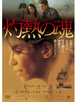 Lubna Azabal - Incendies [Edizione: Giappone]