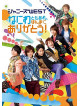 Johnnys West - Naniwa Tomoare.Honma Ni Arigatou! [Edizione: Giappone]