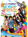 Johnnys West - Naniwa Tomoare.Honma Ni Arigatou! [Edizione: Giappone]