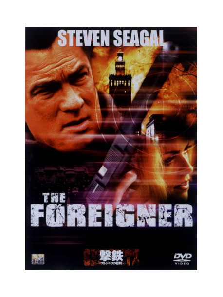 Steven Seagal - The Foreigner [Edizione: Giappone]