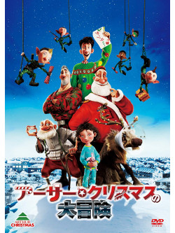 Sarah Smith - Arthur Christmas [Edizione: Giappone]
