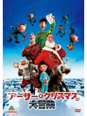 Sarah Smith - Arthur Christmas [Edizione: Giappone]