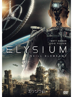 Matt Damon - Elysium [Edizione: Giappone]