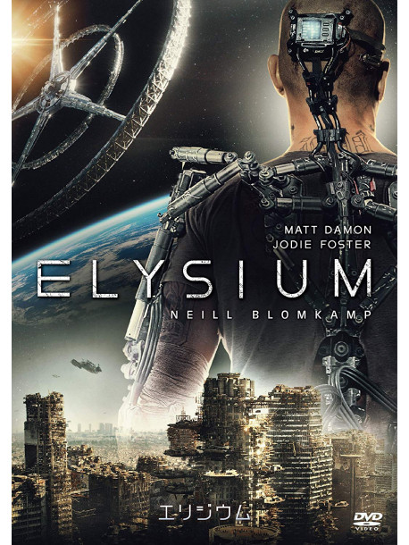 Matt Damon - Elysium [Edizione: Giappone]
