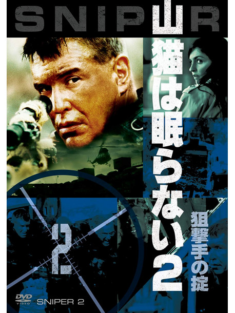Tom Berenger - Sniper 2 [Edizione: Giappone]