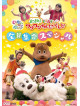 (Kids) - Inai Inai Baa! Atsumare!Wan Wan Wonderland -Zenin Shuugou Special- [Edizione: Giappone]