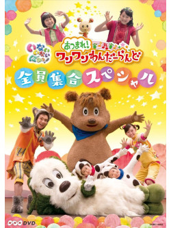 (Kids) - Inai Inai Baa! Atsumare!Wan Wan Wonderland -Zenin Shuugou Special- [Edizione: Giappone]