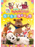 (Kids) - Inai Inai Baa! Atsumare!Wan Wan Wonderland -Zenin Shuugou Special- [Edizione: Giappone]