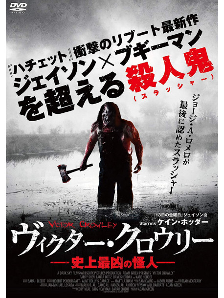 Kane Hodder - Victor Crowley [Edizione: Giappone]