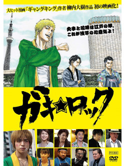 Katoono Taikou - Gaki Rock [Edizione: Giappone]